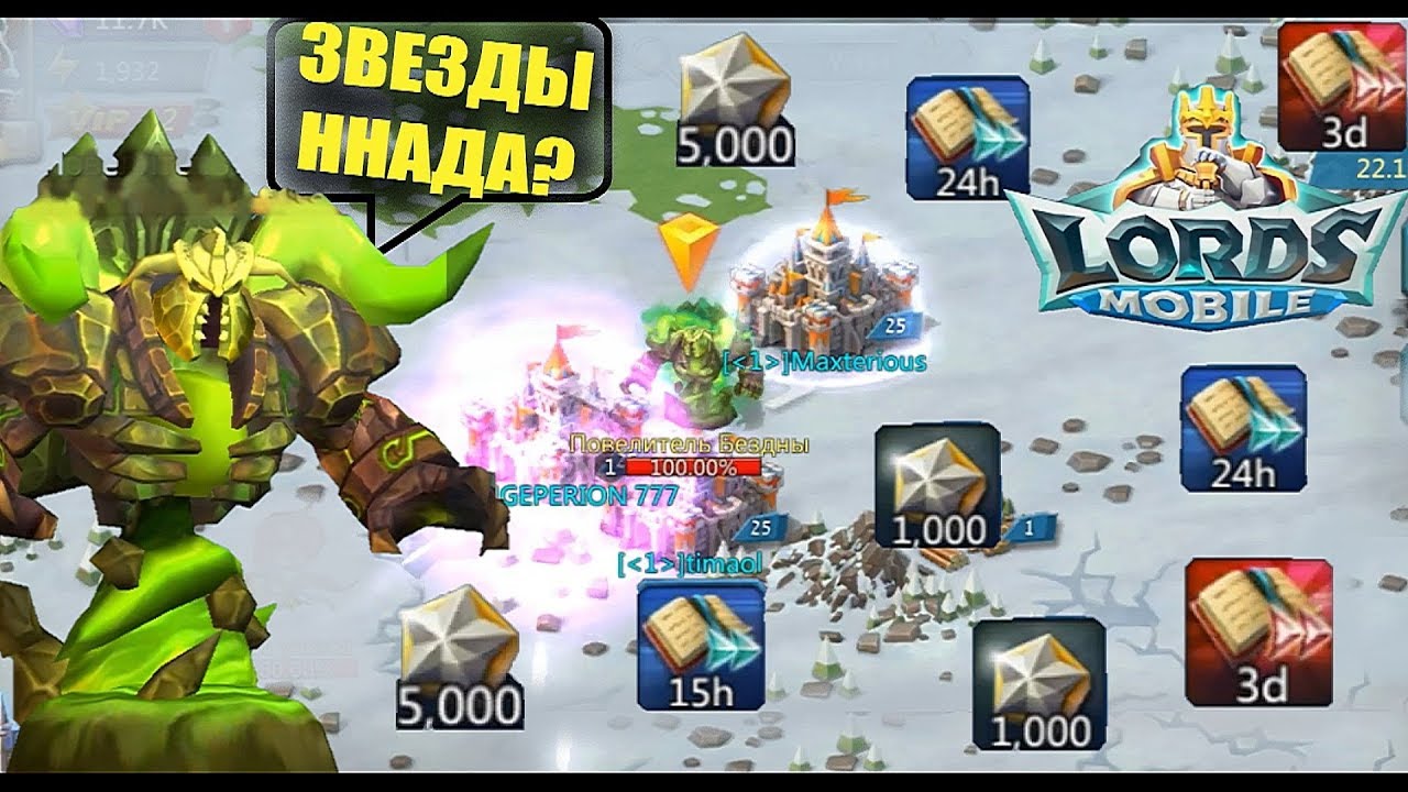Превращаем энергию в звезды- LORDS MOBILE (сет чемпиона)