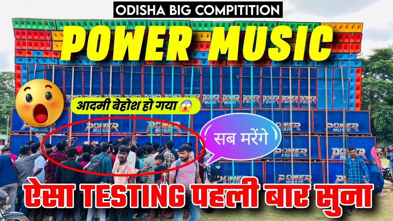 Power music Testing Odisha Box Competition live 🔴