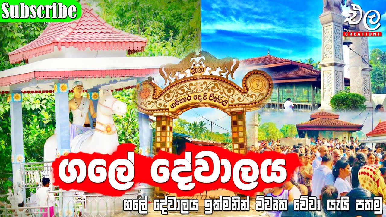 Gale dewalaya Location ( Road )  ගලේ දේවාලයට යන ආකාරය | | Ela Creation