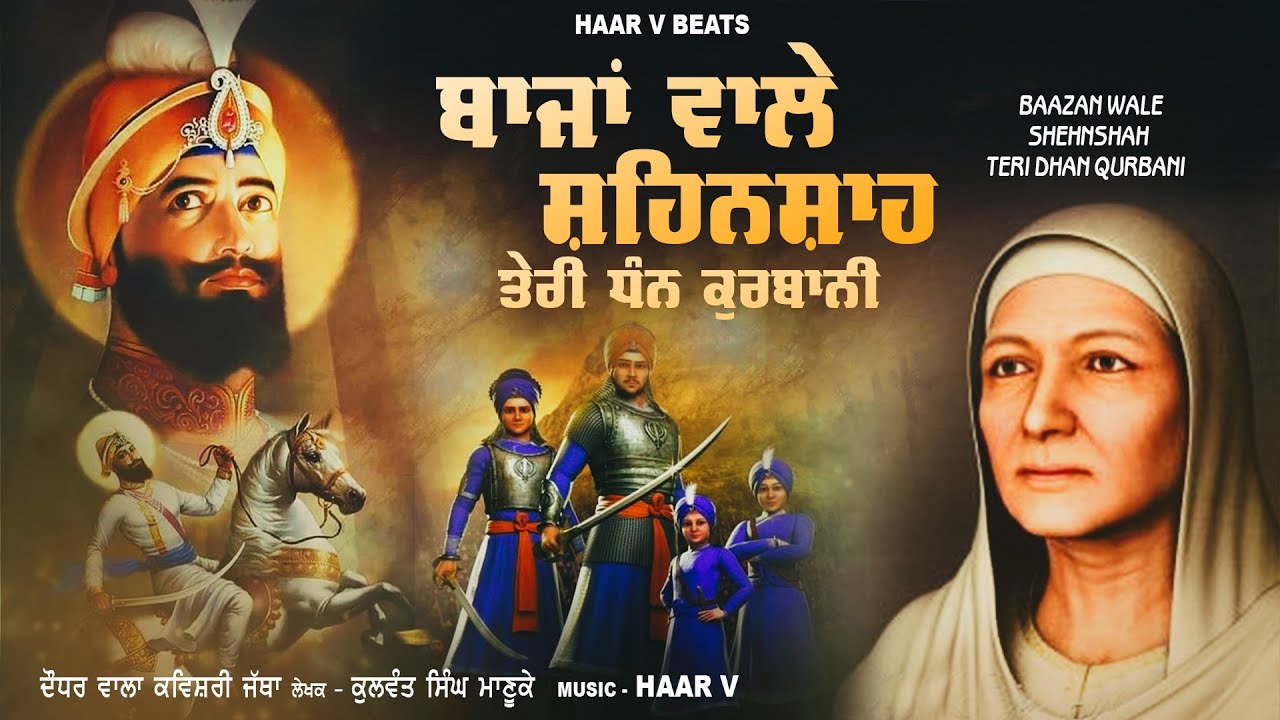 Baazan Wale Shehnshah Tari Dhan Qurbani - Daudhar Wala Kavishri Jatha