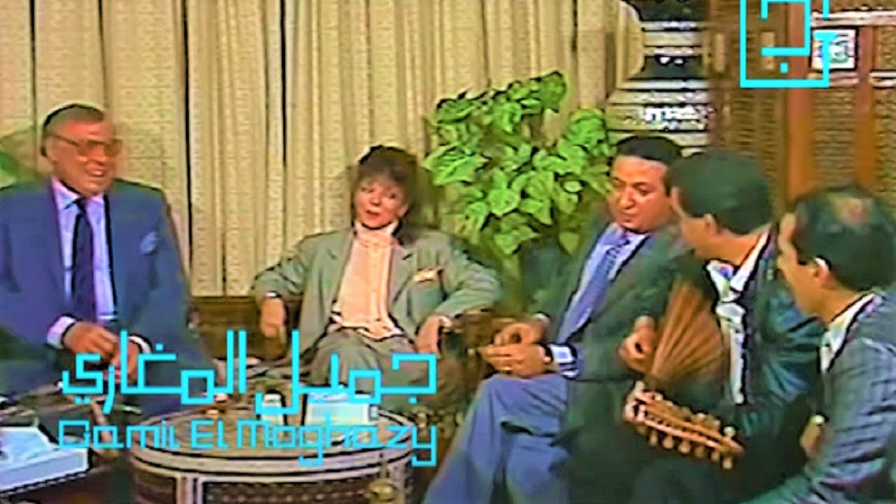 ساعة مع فريد شوقي و يونس شلبي و نور الشريف و سميرة سعيد - سهر الليالي الجزء الثاني