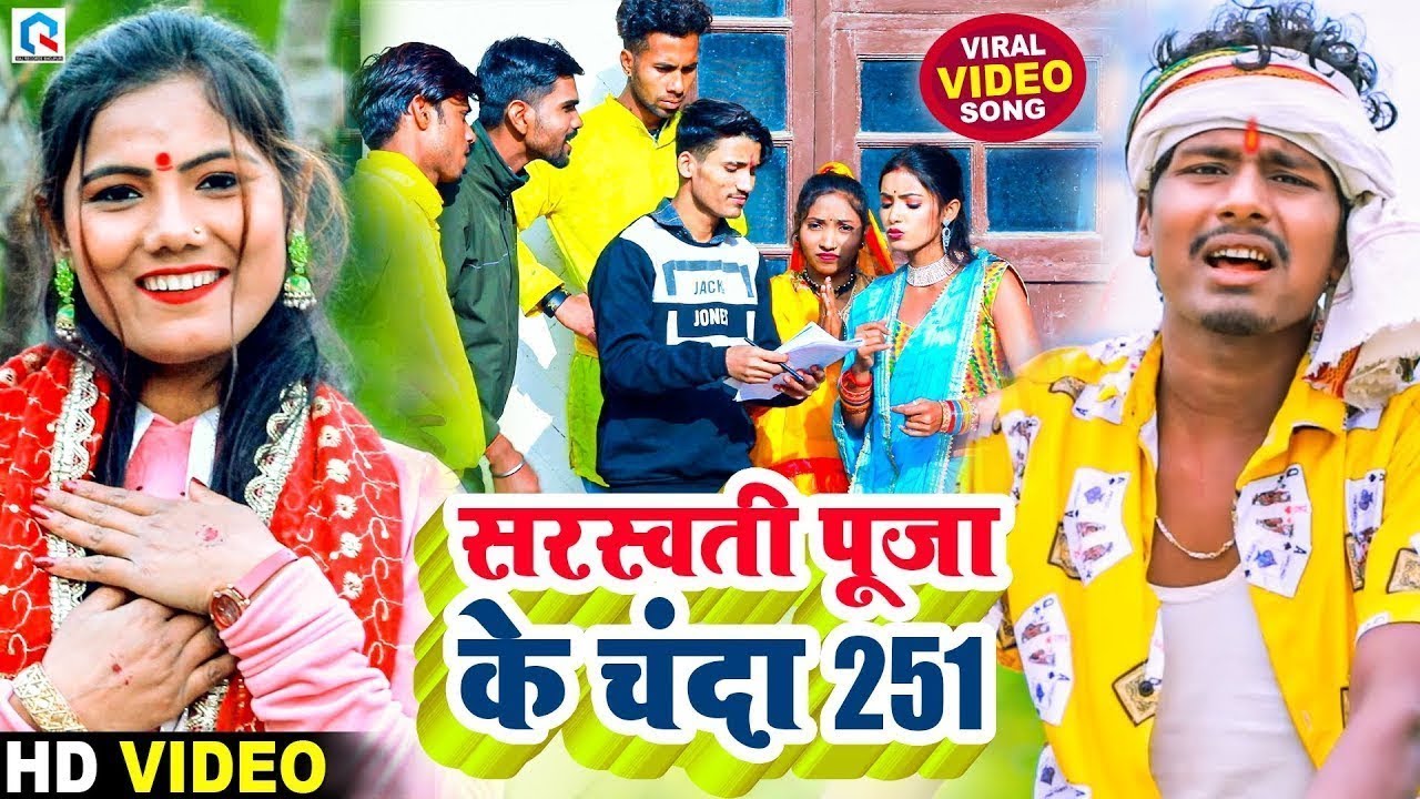 #Video | सरस्वती पूजा के चंदा 251 | #Bansidhar Chaudhary #Usha Yadav | Saraswati Puja Video 2026