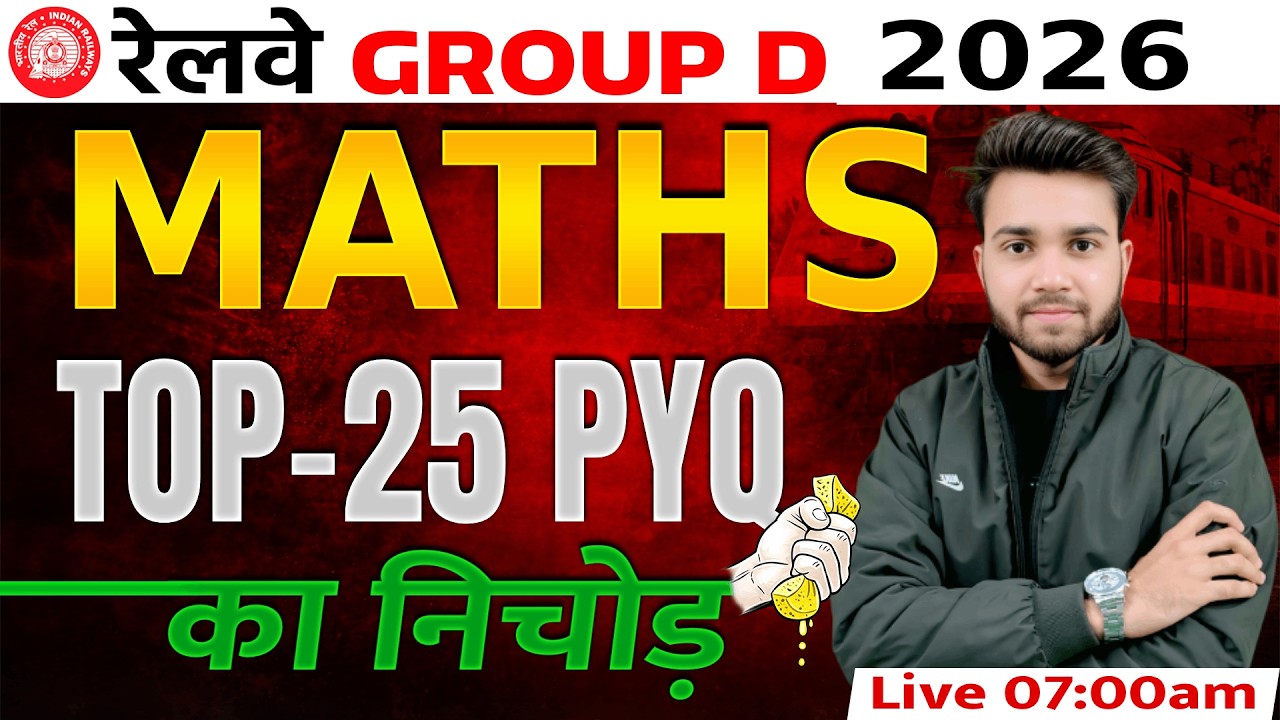 RRB NTPC, GROUP-D 2026 Maths PRACTICE-12 🔥 | इसी Level का SAME Paper आएगा? |  #rrb #maths