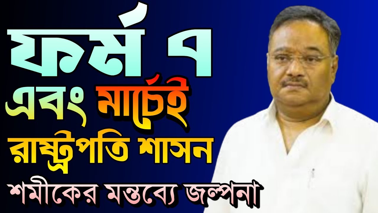 From 7 এবং রাষ্ট্রপতি শাসন - শমীকের মন্তব্যে জল্পনা | Suvendu Adhikari | Samik Bhattacharya | BJP