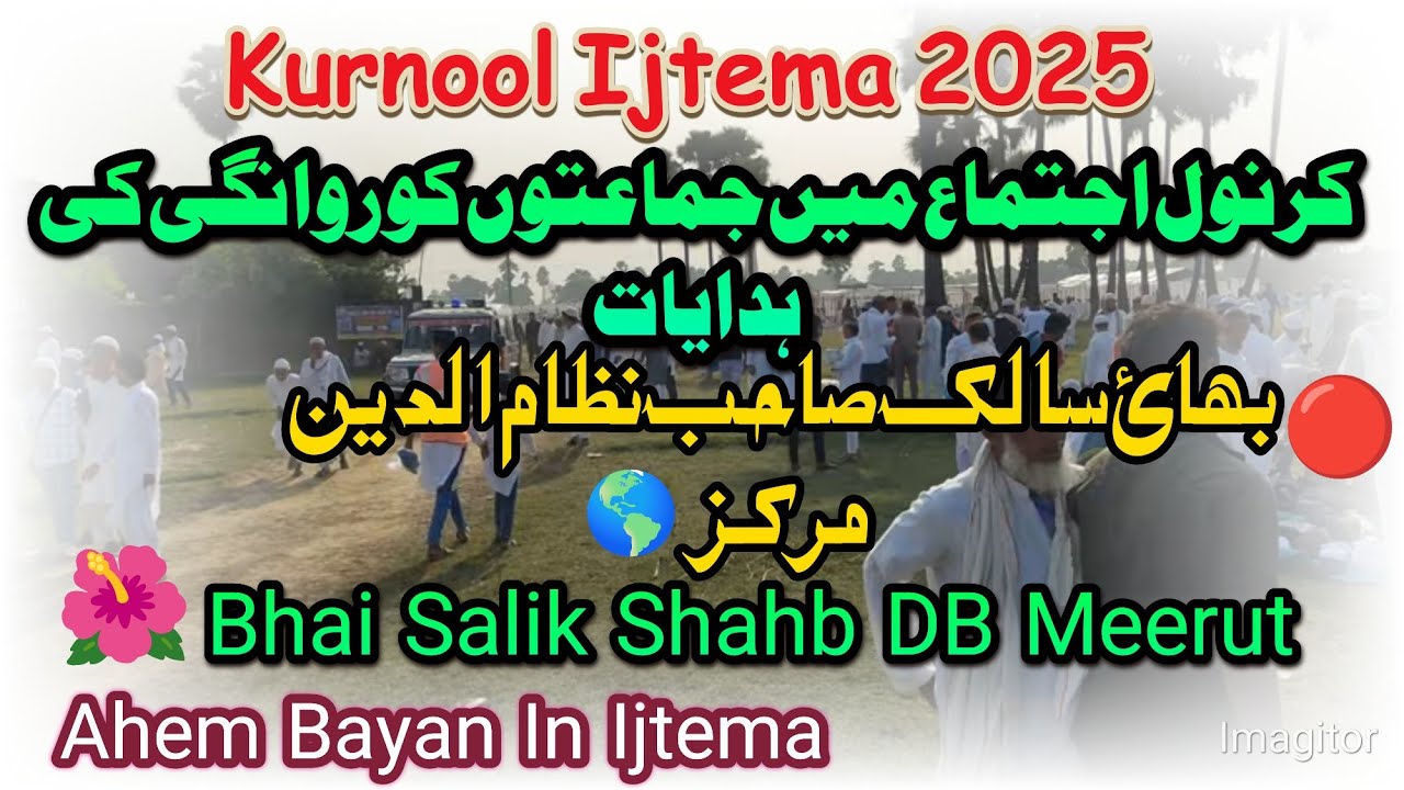 Krunool Ijtema || Jamat Ko Rawangi ki Hidayat|| Bhai Salik Shahb DB Meerut.