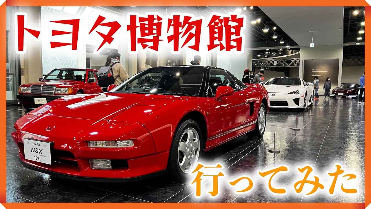 NDロードスターで行くトヨタ博物館。車の歴史を肌で感じとる。