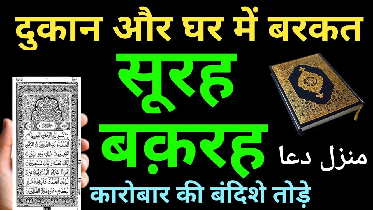 Manzil Dua | منزل Cure and Protection from Black Magic, Jinn / Evil Spirit Posession | Ep- 046
