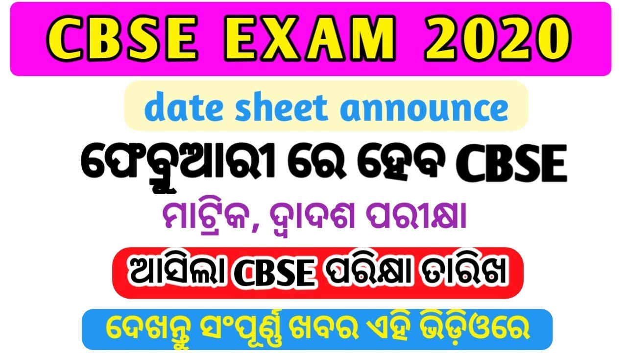 Date Sheet of Class 10 CBSE Board 2020 | Date Sheet of Class 12 CBSE Board 2020