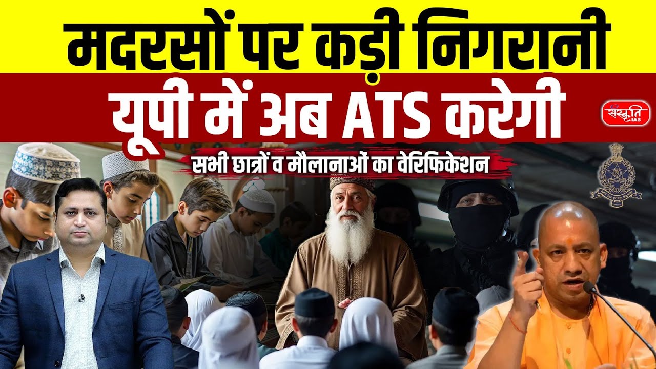UP&rsquo;s New Madrasa Rule: Big Change in UP Madrasas! | Why All Info Must Go to ATS? | Sanskriti PCS