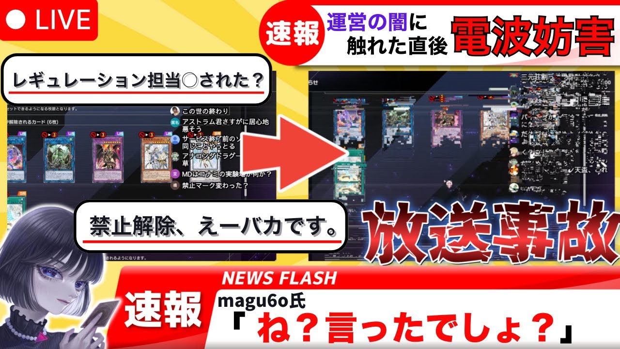 【遊戯王】制限改訂で運営の闇を語った直後に電波妨害されるmagu6o/禁止解除 【マスターデュエル/切り抜き/まぐろ】