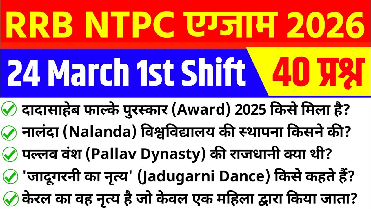 RRB NTPC 24 March 1st Shift Analysis 2026 | RRB NTPC EXAM Analysis 2026 | NTPC 2026 TODAY ANALYSIS