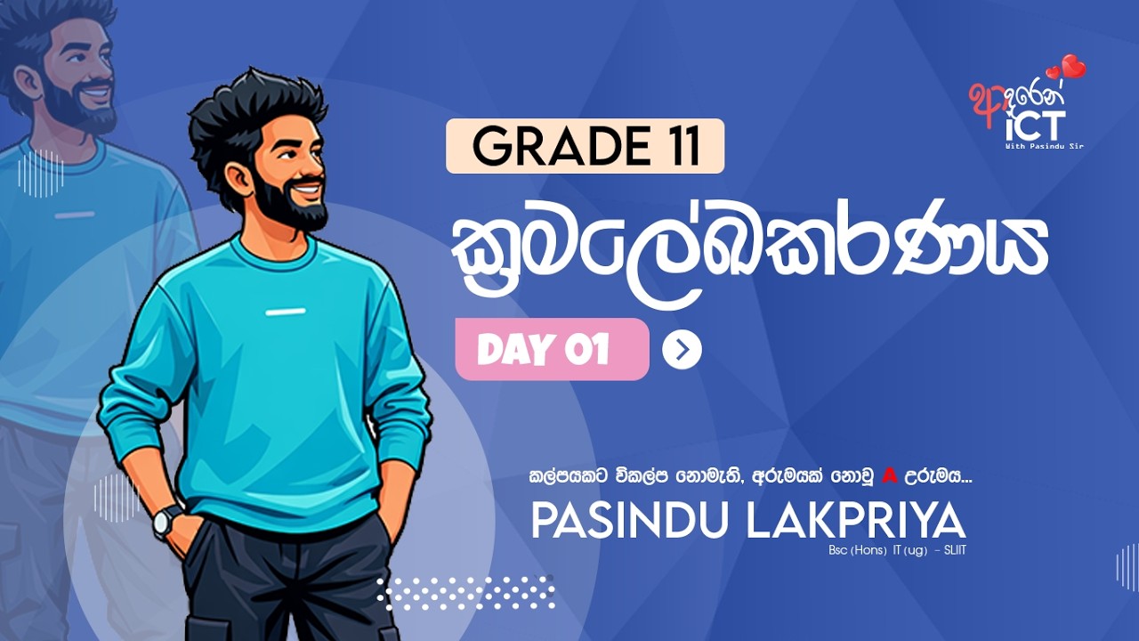 ක්‍රමලේඛකරණය | Day 1 - Grade 11 ICT