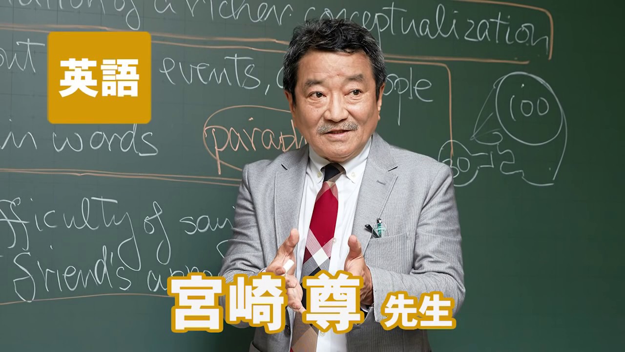 東進　講師紹介 - 英語 - 宮崎 尊先生