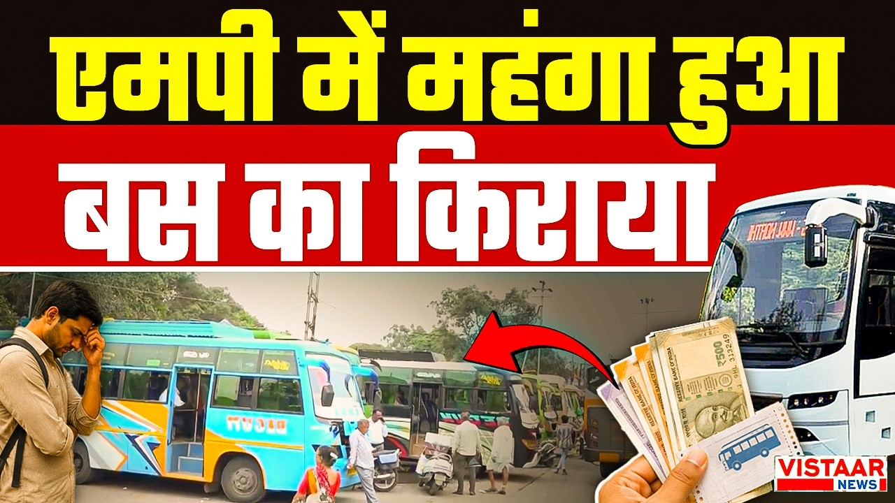Madhya Pradesh में महंगा हुआ बस का किराया | MP Buses