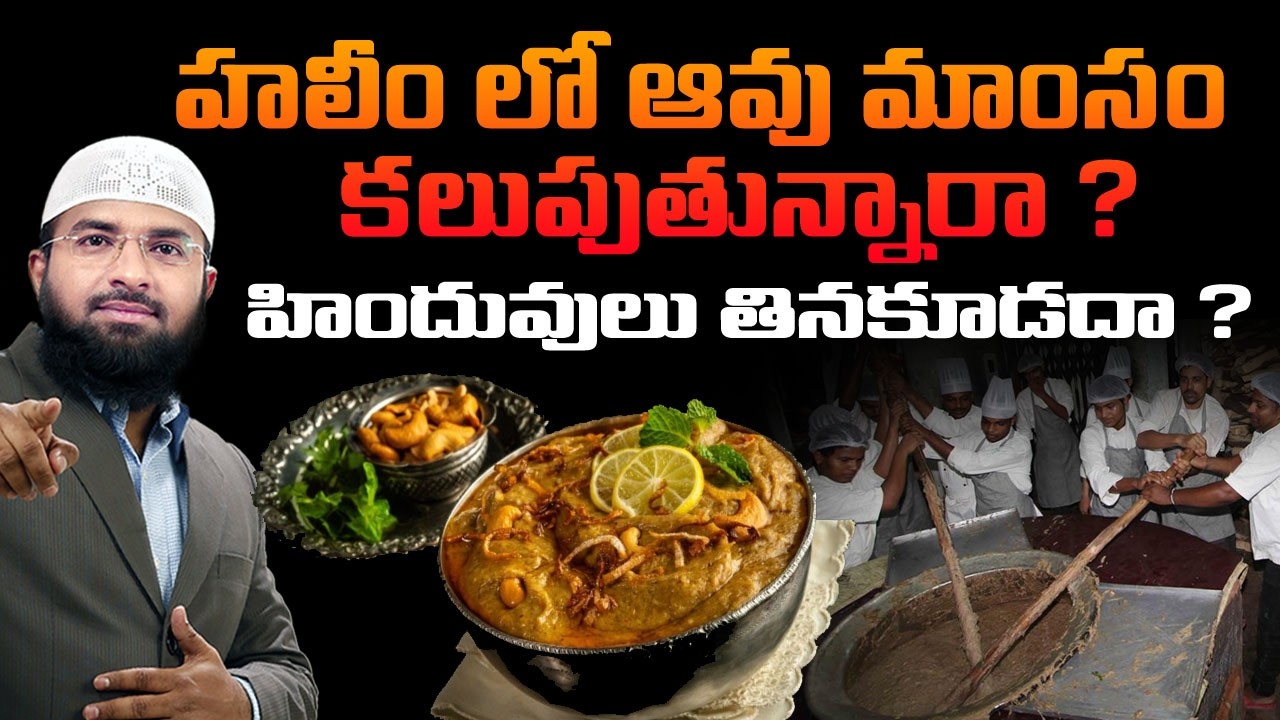 హలీం లో ఆవు మాంసం కలుపుతున్నారా ? హిందువులు తినకూడదా !? Br Siraj