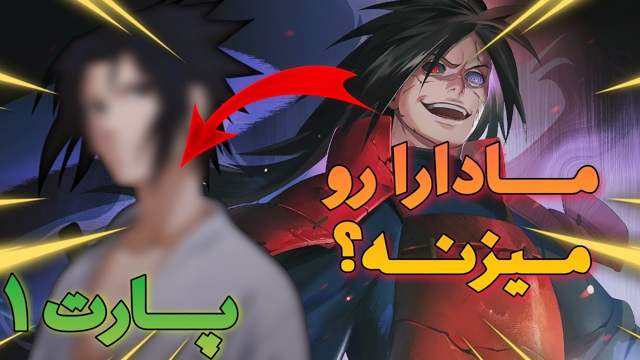 ساخت کاراکتر ناروتو 💥 (پارت ۱) | بنظرتون این کاراکتر میتونه مادارا رو شکست بده؟ 🤔