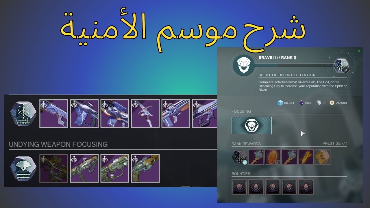 دستني 2 : شرح نظام موسم 23 (موسم الأمنية)