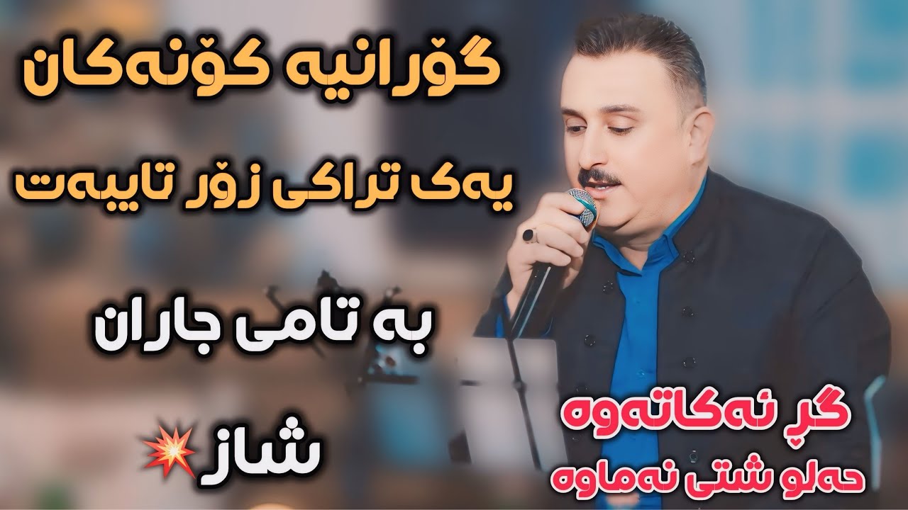 Karwan Xabaty 2025 Danishtny Ganjany Rand Galary Gorany taibat tracki 2