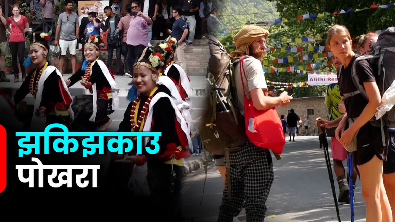 पर्यटकले पोखरा भरिभराउ, पोखरामा उत्साह | Galaxy News Report