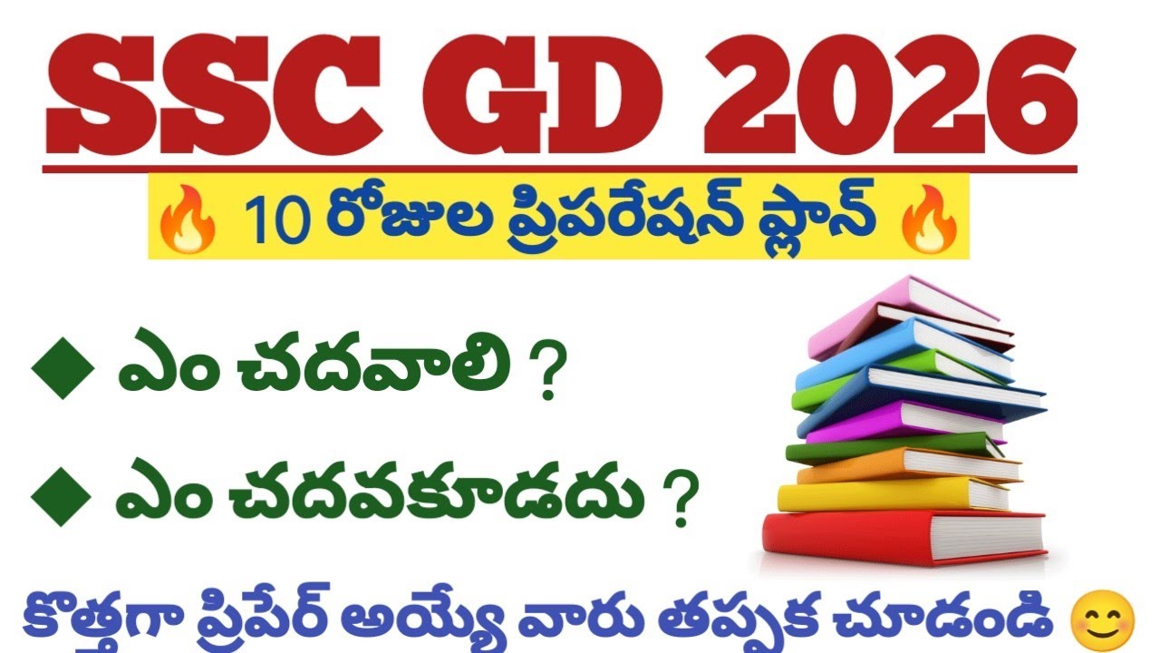 SSC GD 10 DAYS PREPARATION PLAN IN TELUGU