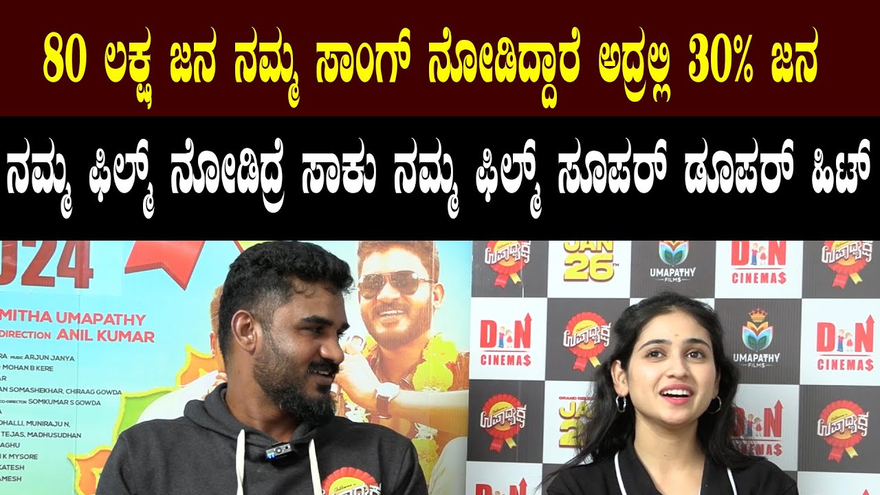 Upadhyaksha | Chikkanna and Malaika Exclusive Interview Part 01 | Upadhyaksha Intertview