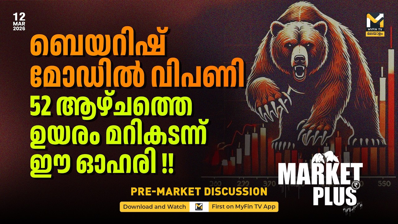 23000 കൈവിടുമോ വിപണി ? | Nifty 50 | LPG Issue | Stock Market News Today | MyFin TV