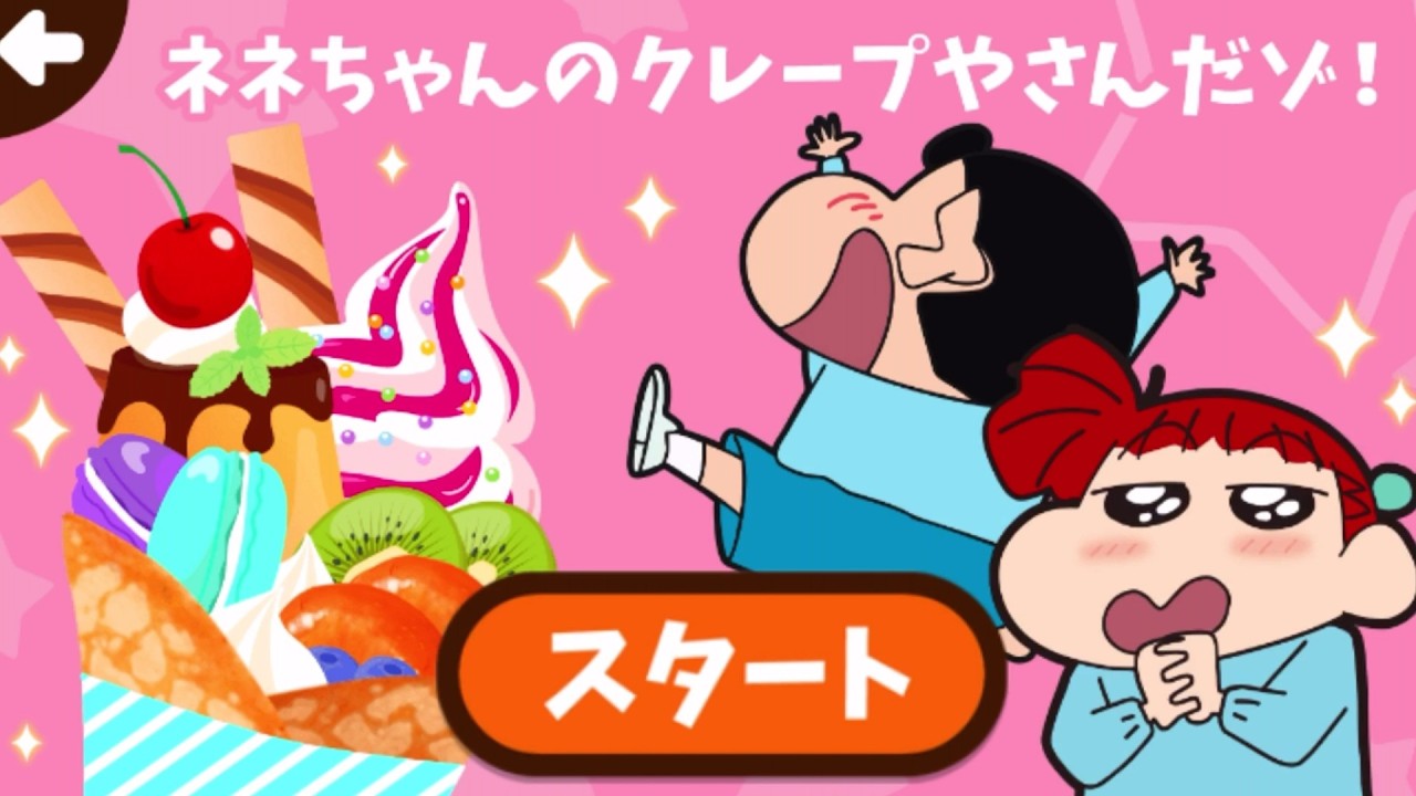 【クレヨンしんちゃん#19】やさいをきるゾ！たこやきをつくるゾ！ネネちゃんのクレープ屋さんだゾ！【お手伝いするゾ】