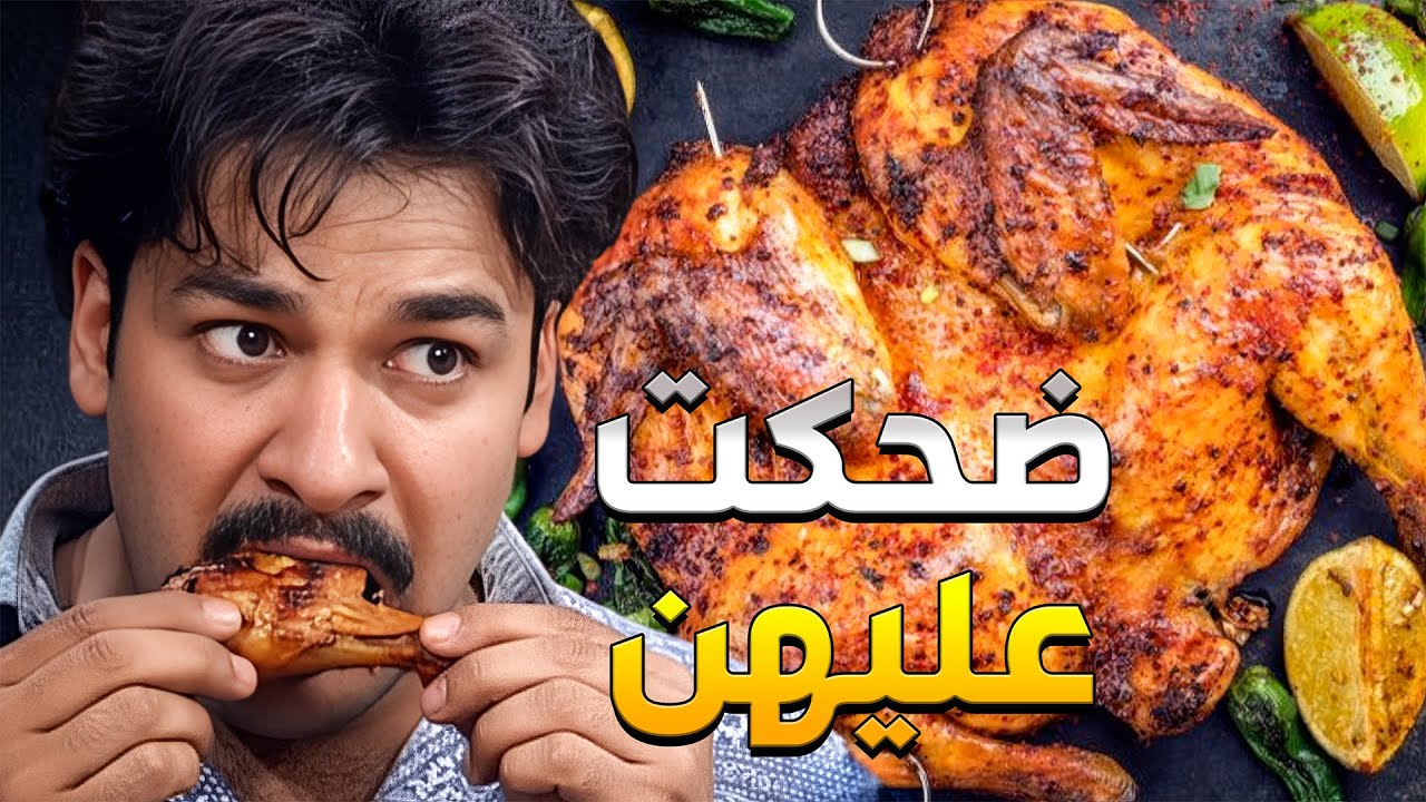 عفيف ضحك عليهن واستأجر التلفون منهن وصار يلعب بالمصاري لعب وياكل فراريج مشوية