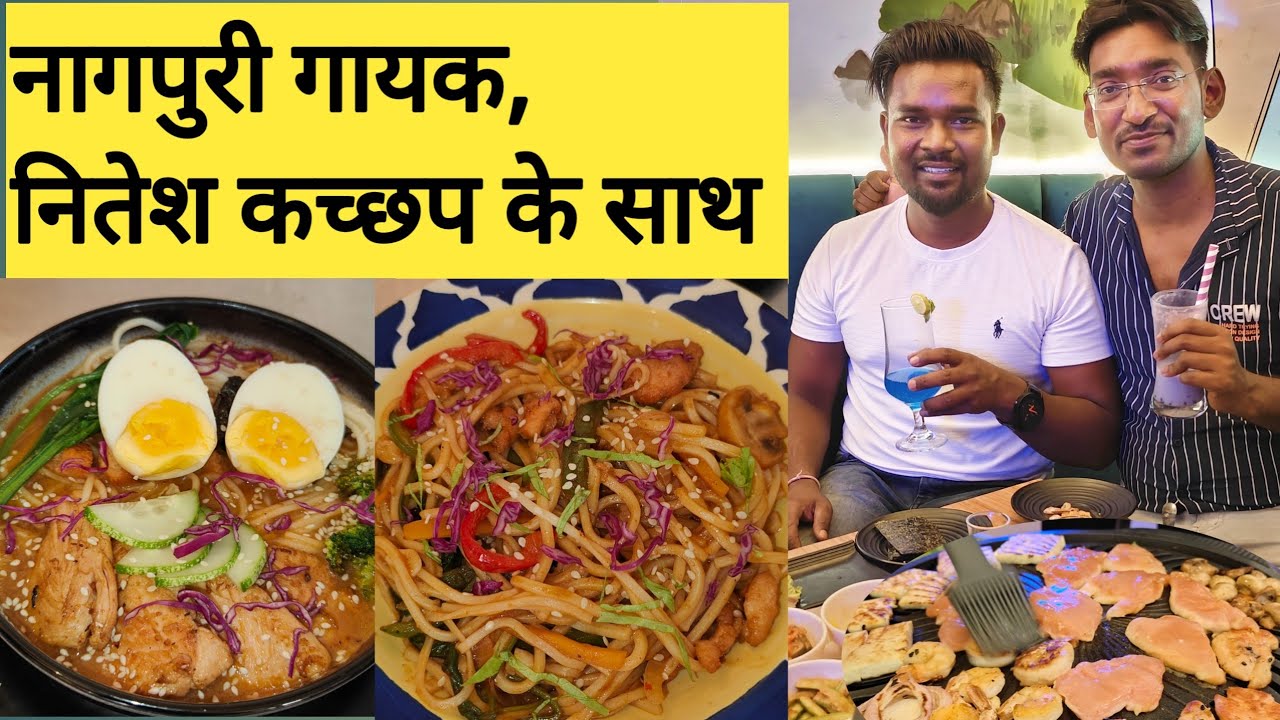 सुपर स्टार गायक नितेश कच्छप | नागपुरी गायक नितेश कच्छप | Tao Bao restaurant in Ranchi |