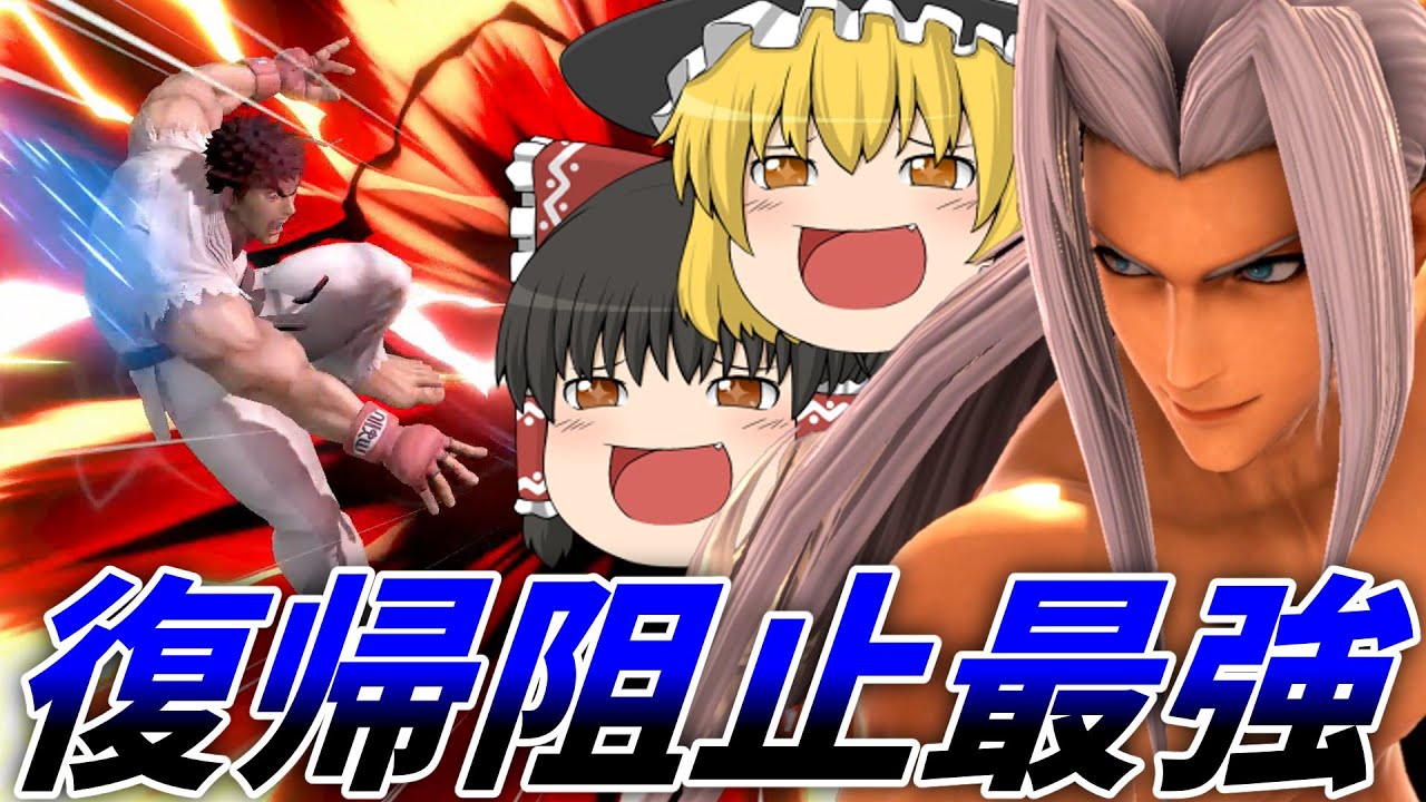 【スマブラSP】セフィロスの「八刀一閃復帰阻止」が強すぎる【ゆっくり実況】