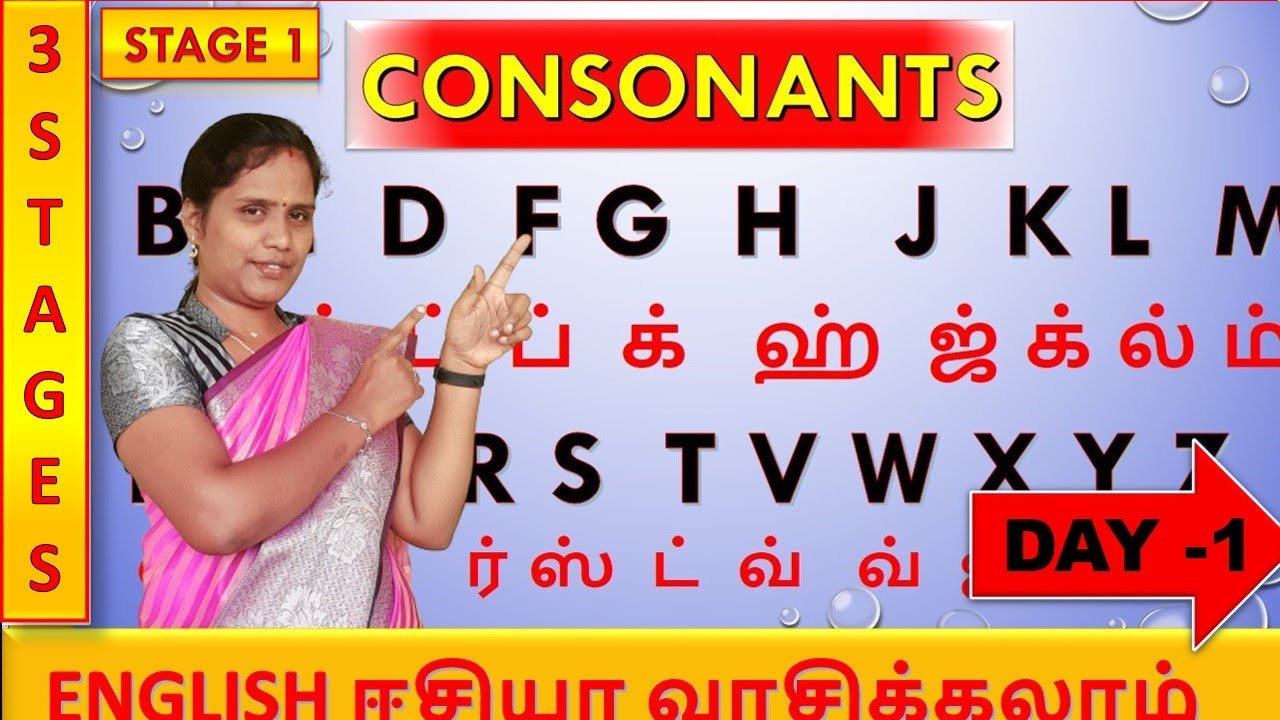 DAY1|ENGLISH READING PRACTICE IN TAMIL /FREE SPOKEN ENGLISH CLASS IN 3 STAGES /ENGLISH PRONUNCIATION