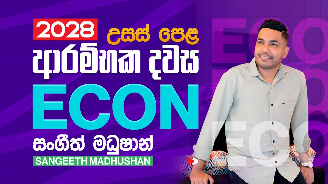 2028 A/L - ආරම්භක දවස