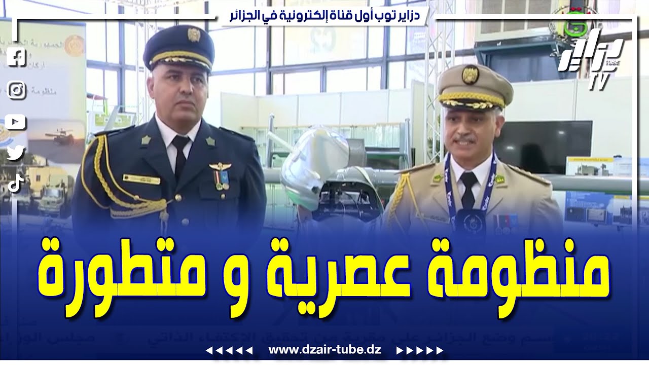 شاهدوا.. بمعرض الجزائر الدولي هذه هي آخر المنظومات المتطورة بجناح وزارة الدفاع الوطني