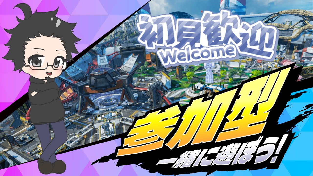 【#apex参加型 】カスタム前の練習