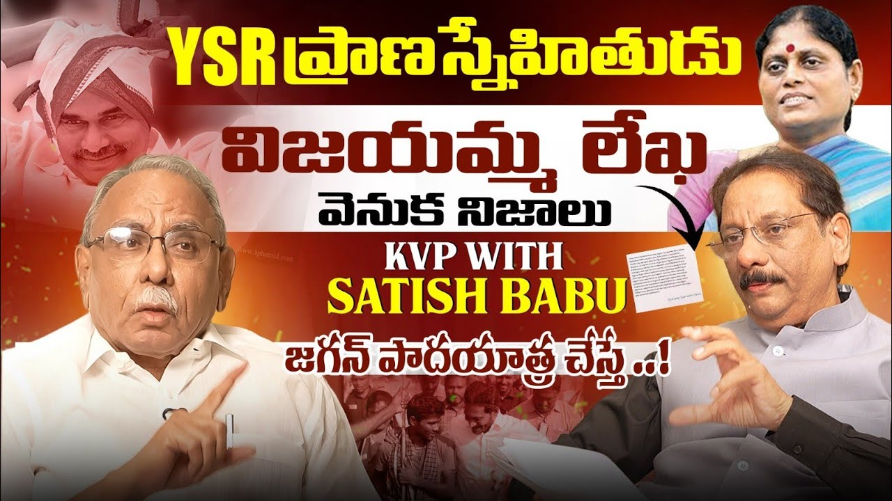 KVP Ramachandra Rao Exclusive Interview  | YS Rajashekar Reddy | Journalist Dairy