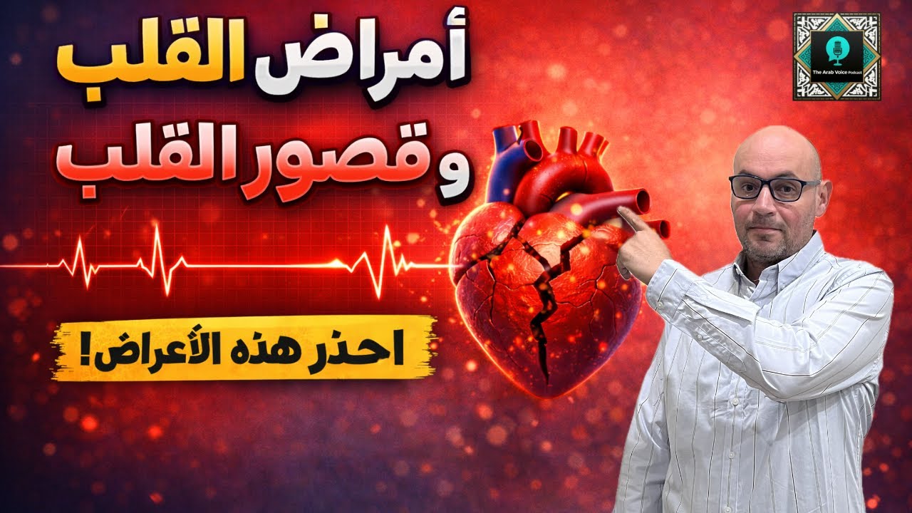 فشل القلب ومشاكل صمامات القلب العلاج بالقسطرة بدون جراحة