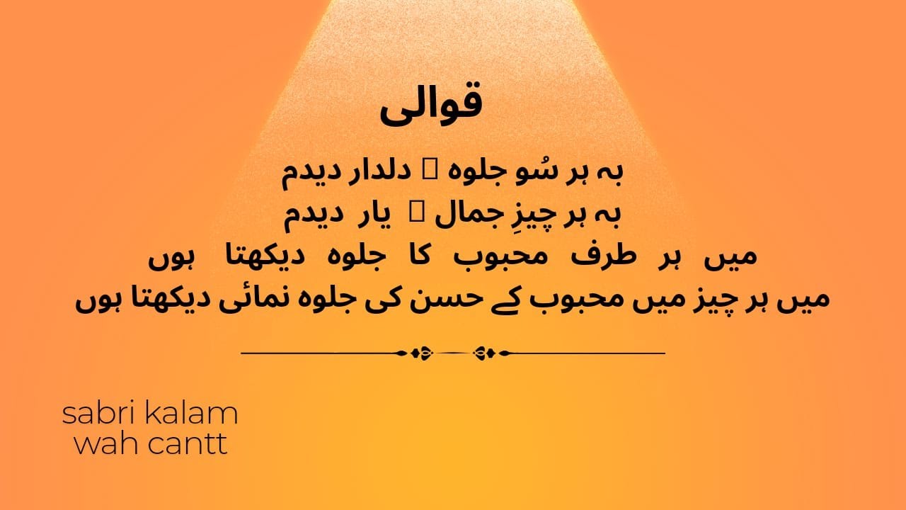 Ba Har So Jalwa e Dildar بہر سو جلوہ دلدار بینم Farsi Qawali/sabri kalam /wahcantt mehfil/2024qawali