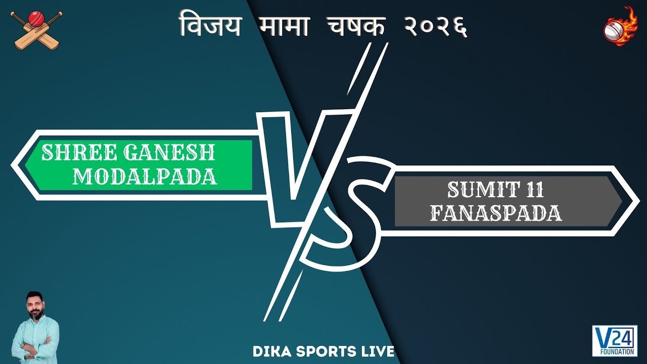 SHREE GANESH MODALPADA VS SUMIT 11 FANASPADA || DAY 2 ||  विजय मामा चषक २०२६ ||  ग्रामीण विभाग वैतरण