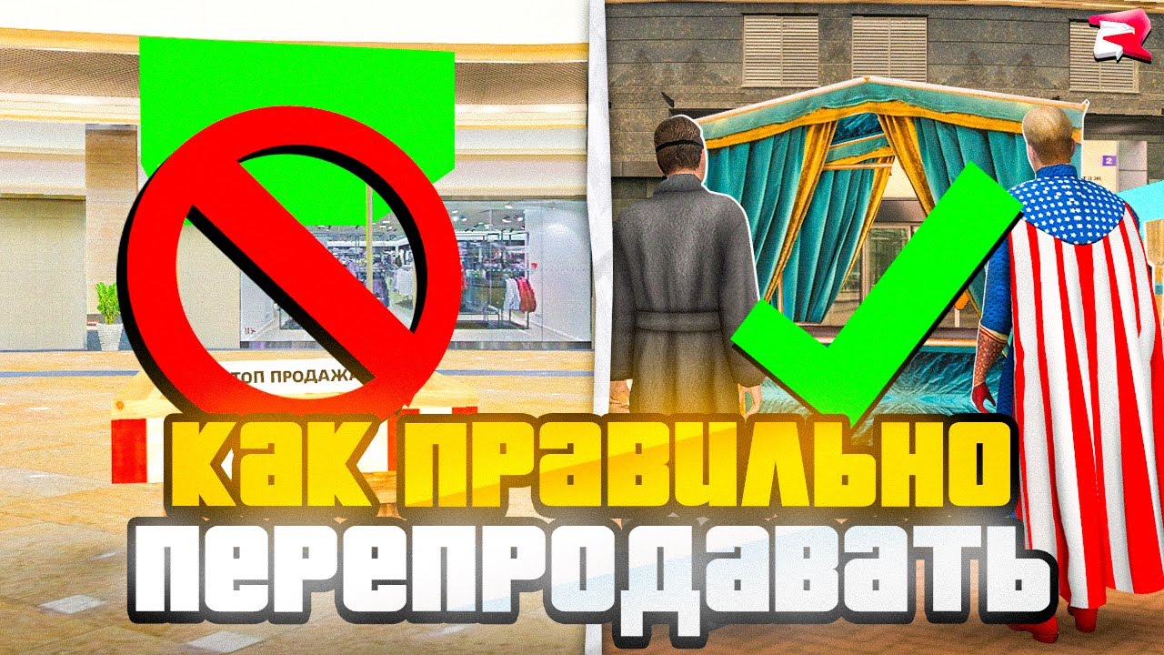 КАК ПРАВИЛЬНО ПЕРЕПРОДАВАТЬ на ЦЕНТРАЛЬНОМ РЫНКЕ и ЗАРАБАТЫВАТЬ МИЛЛИАРДЫ на RODINA RP в GTA CRMP