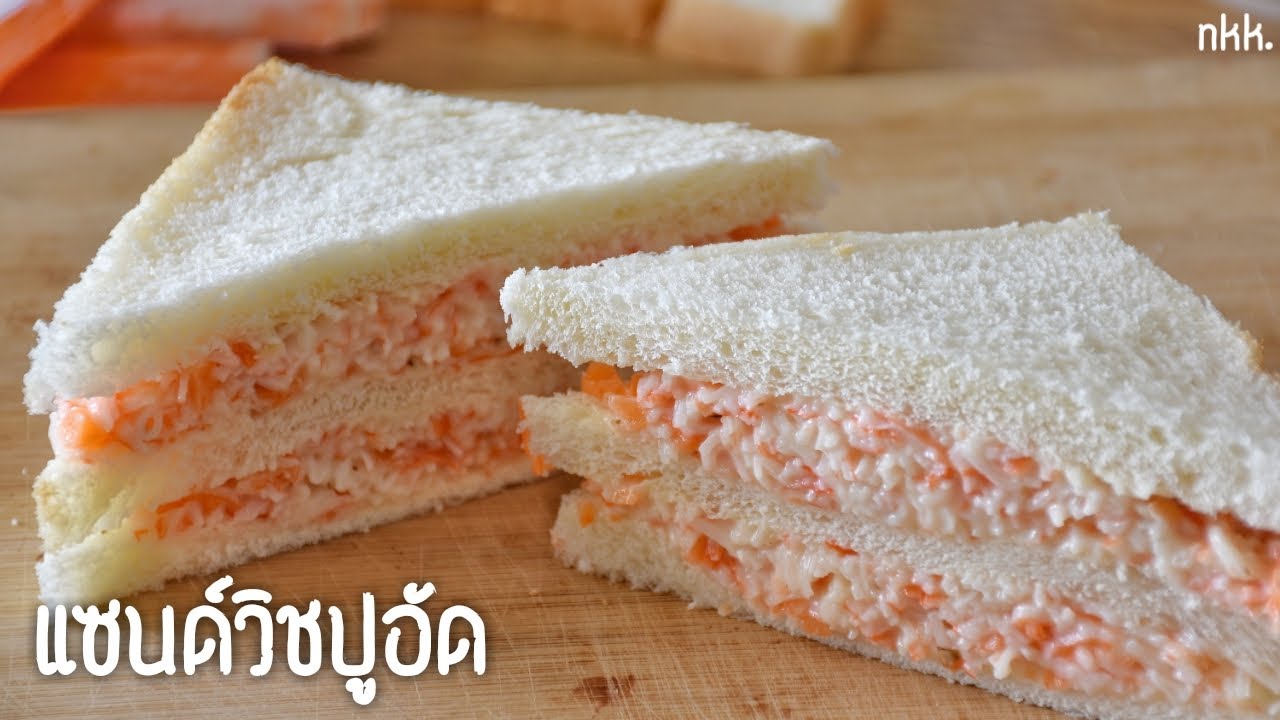 แซนด์วิชปูอัด - neekaokrua