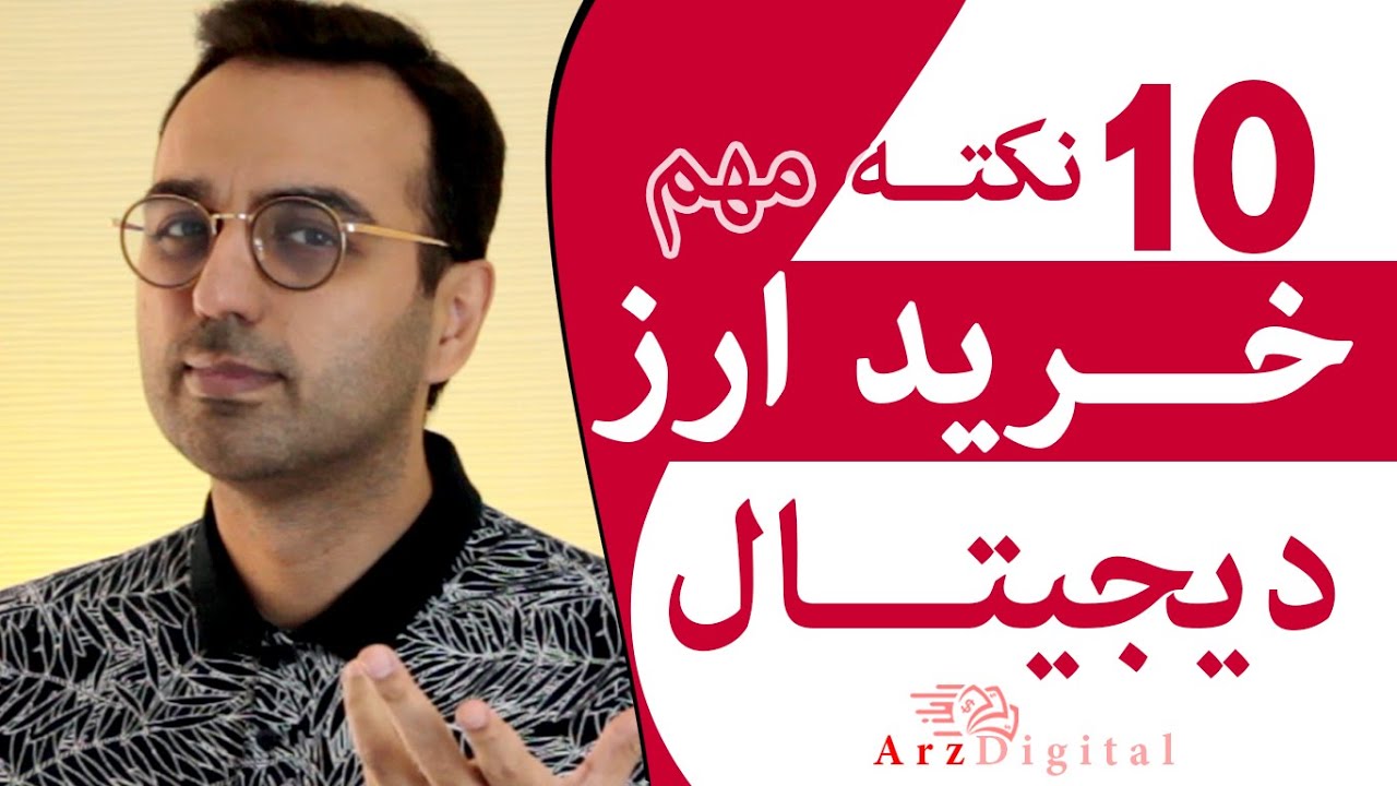 آموزش خرید و فروش ارز دیجیتال / How to become a Trader / چطور ترید کنیم