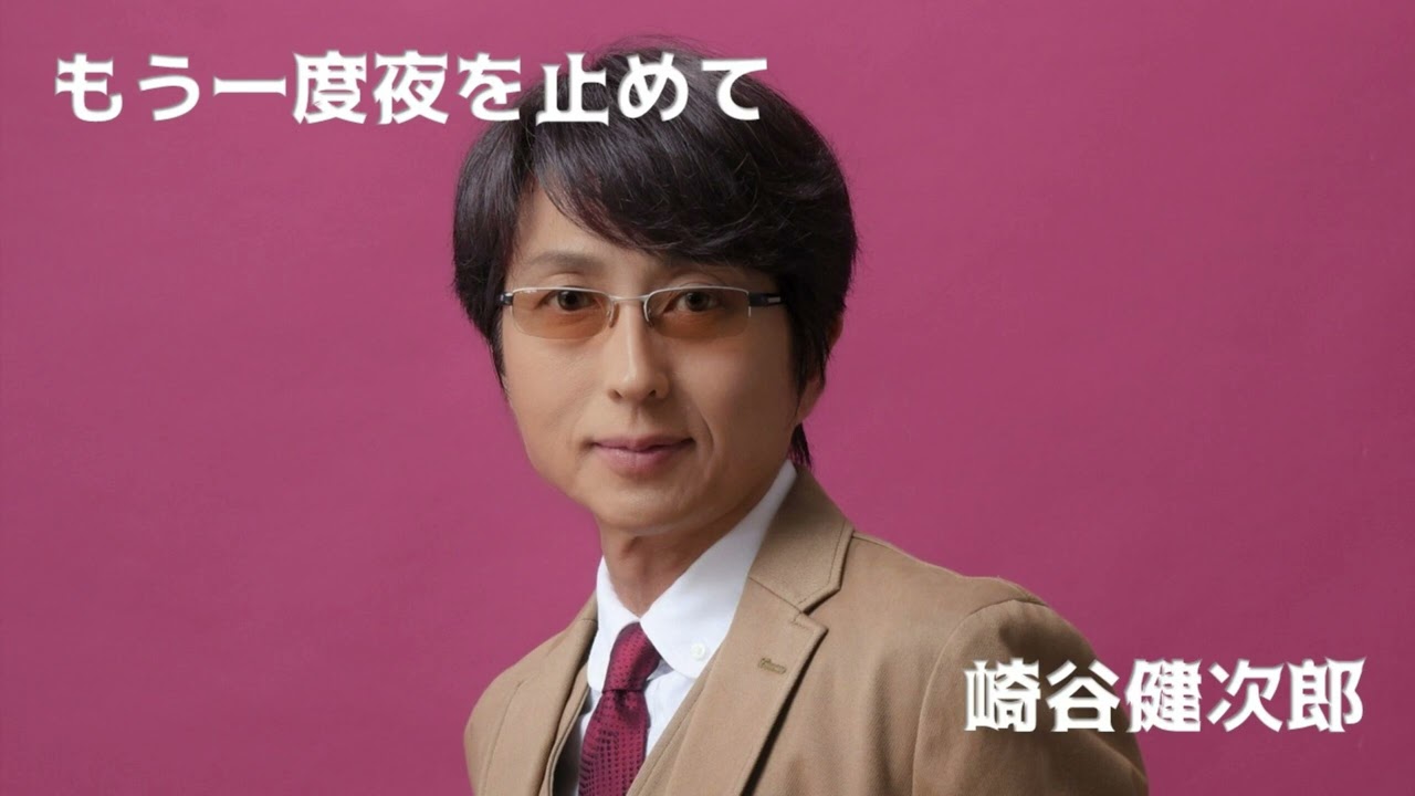 21 もう一度夜を止めて@崎谷健次郎