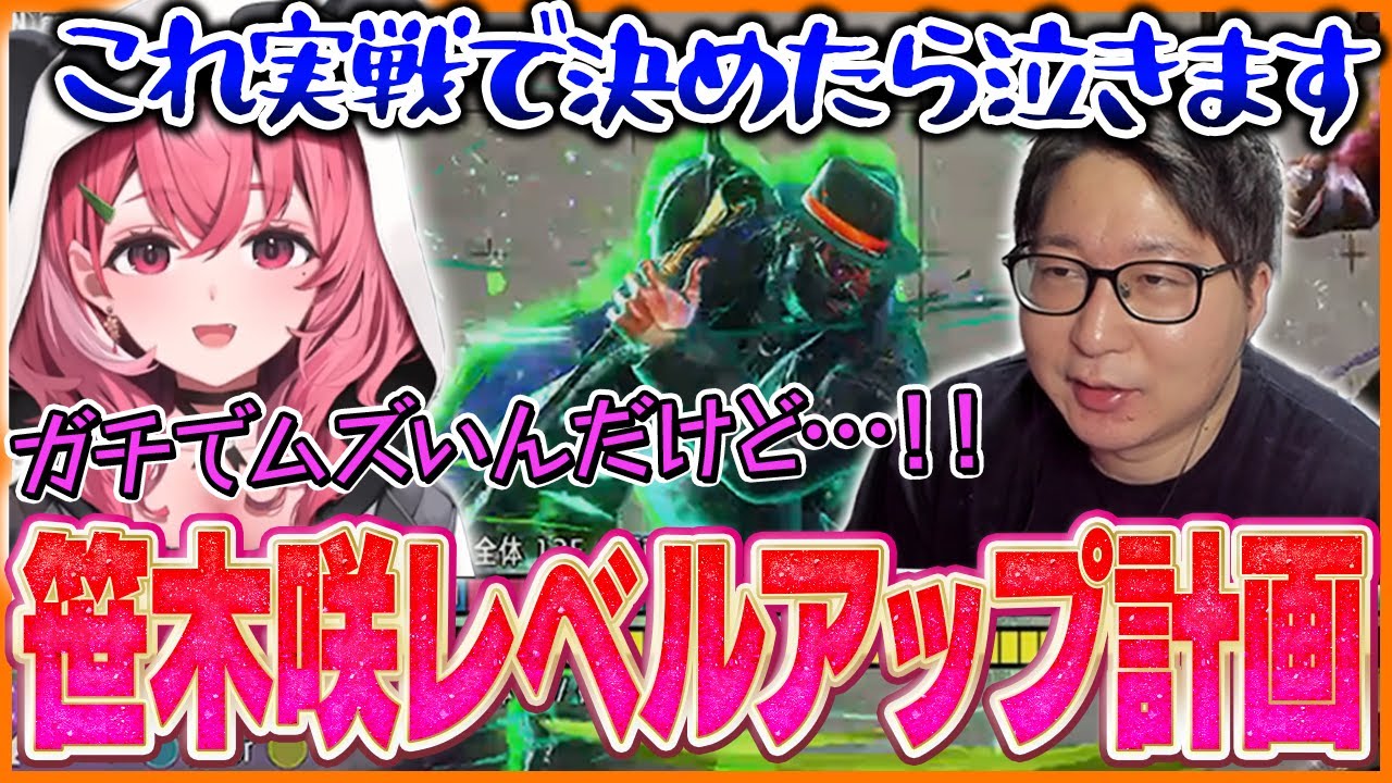 たいじが考える笹木咲のレベルアップに必要な課題とは…！？【ストリートファイター6】