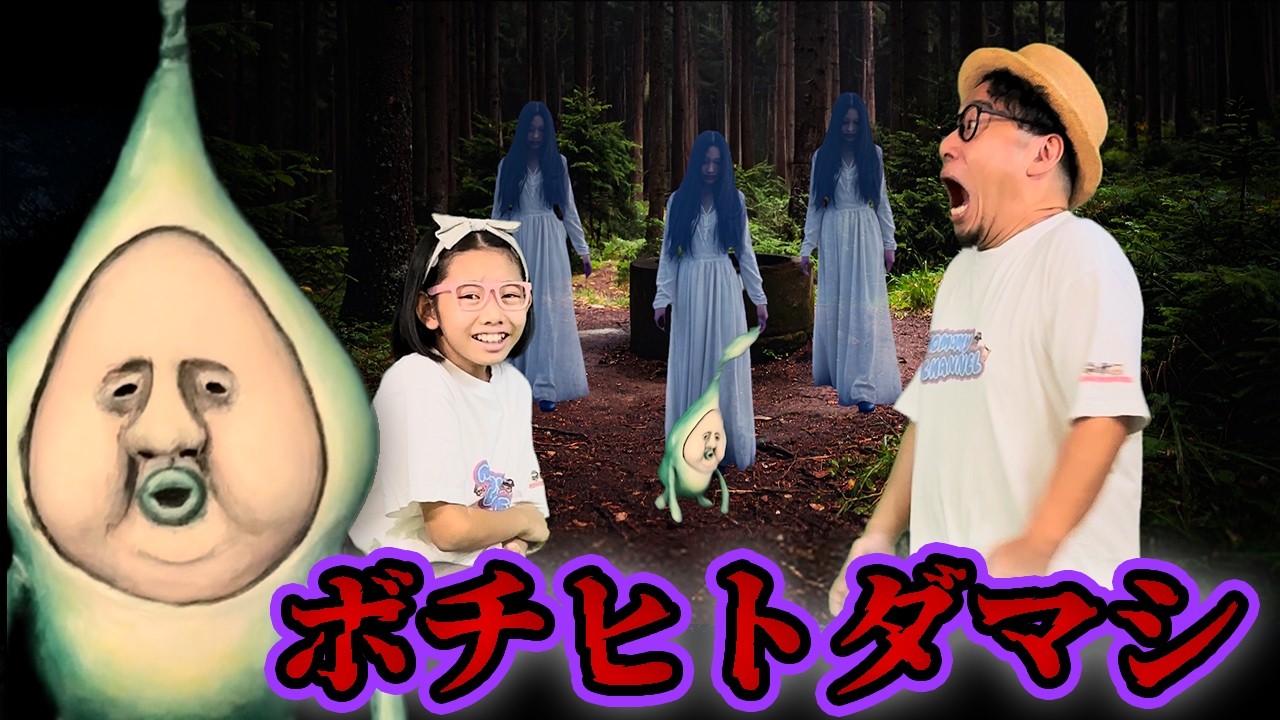【恐怖のおばけ👻ゲーム】ゲームの中から出られない！ボチヒトデナシと一緒に冒険【こびとづかん】【ホラー寸劇】