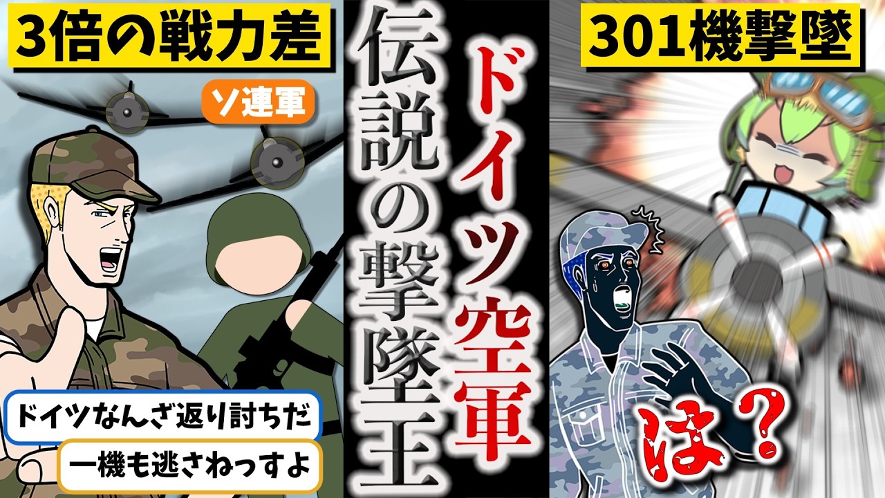 【戦闘機乗りの頂点】ゲルハルト・バルクホルン【ずんだもん ゆっくり解説】