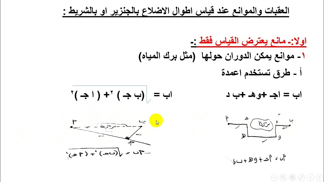 المحاضرة الثالثة لمادة مبادئ مساحة للفرقة الاولى مساحة2022 2023