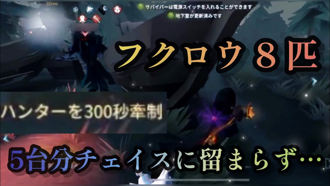 【第五人格】【占い師】5台分チェイス