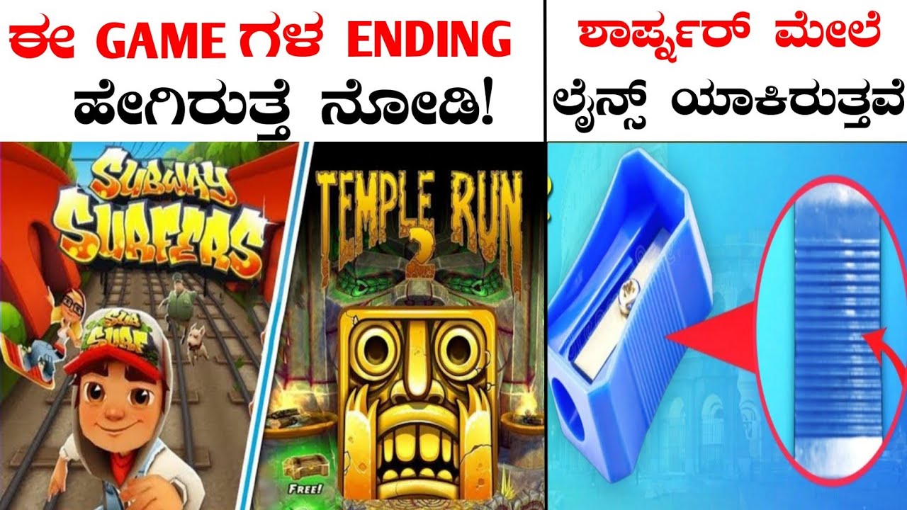 ಈ Game ಗಳ Ending ಹೇಗಿರುತ್ತೆ ನೋಡಿ|Top 8 Amazing And Interesting Facts|Rj Facts In Kannada