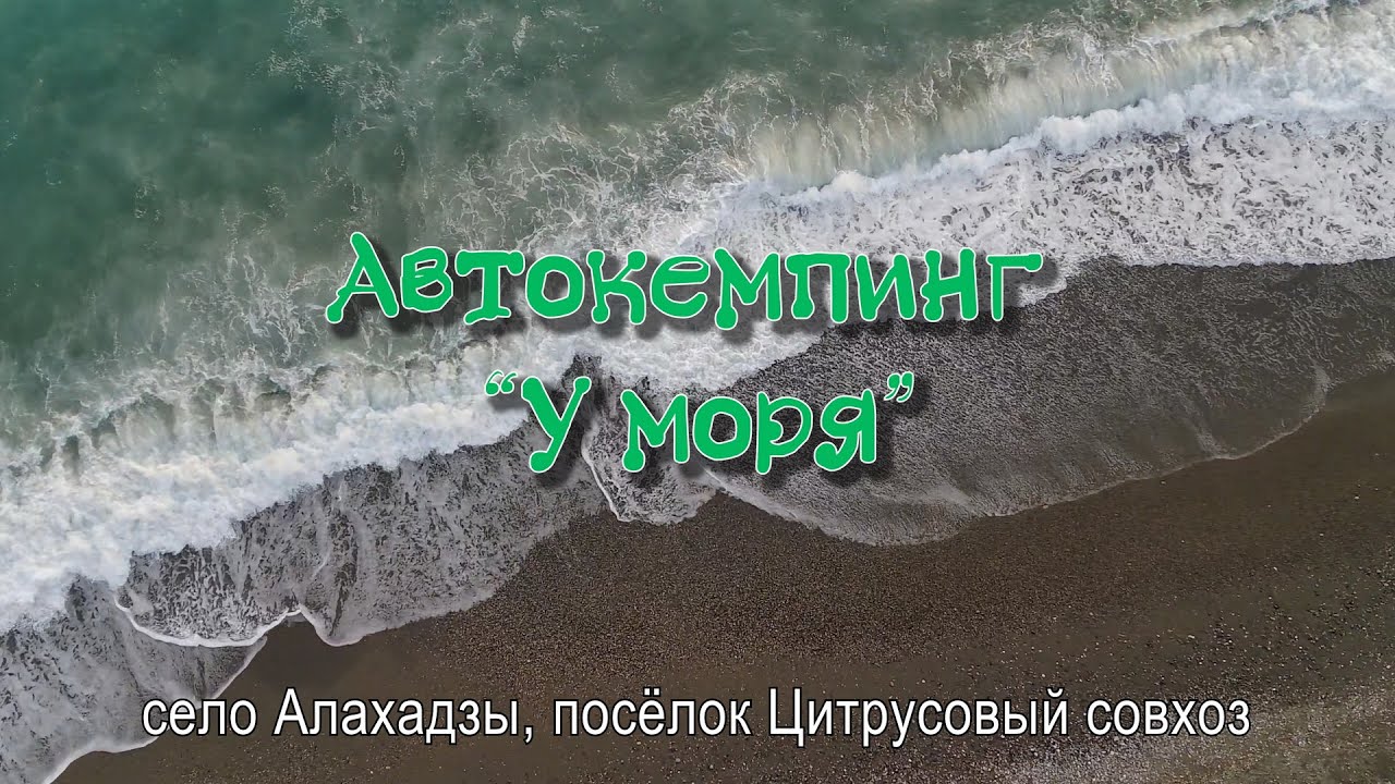 Автокемпинг 
