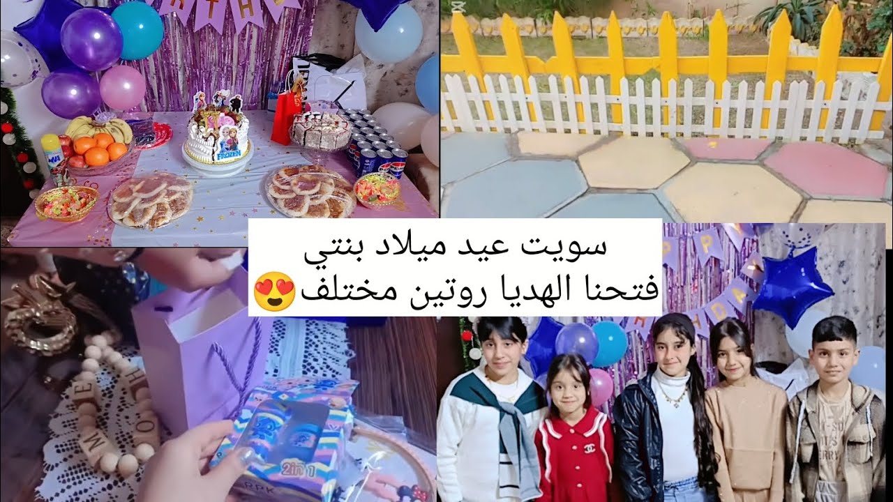 روتين جديد💗تحضيرات عيد ميلاد بنتي+فتحنا الهديا😍سويت فكرة لسياج الحديقة🥰 #اشتراك #لايك